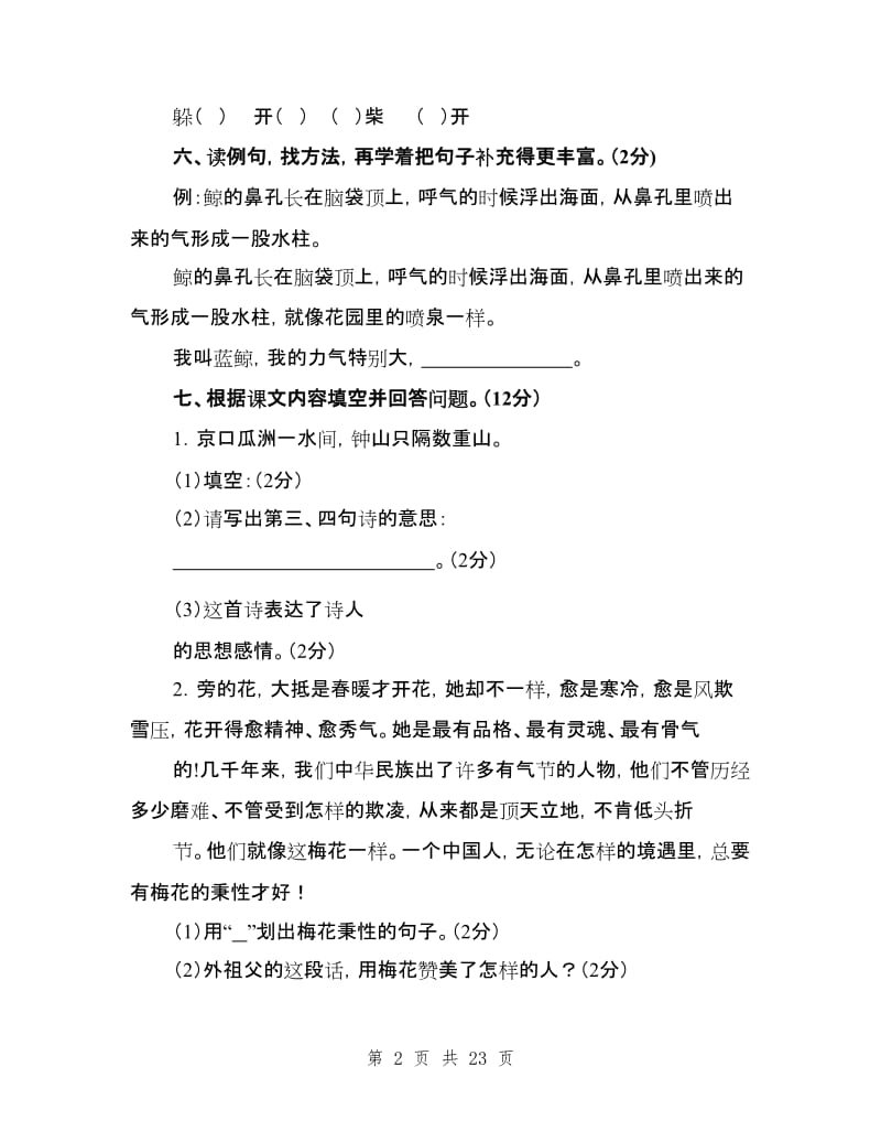 人教版小学五年级上册语文期中试卷共四套.doc_第2页