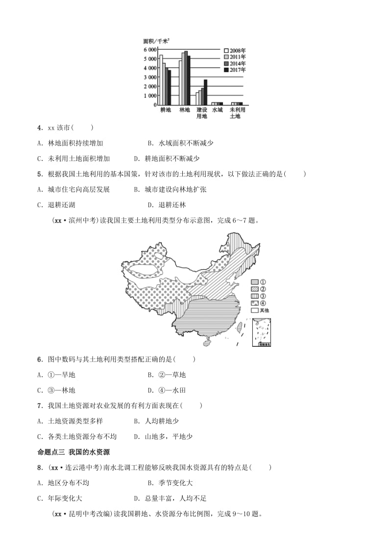 2019年中考地理复习 七上 第三章 中国的自然资源真题演练 鲁教版.doc_第2页