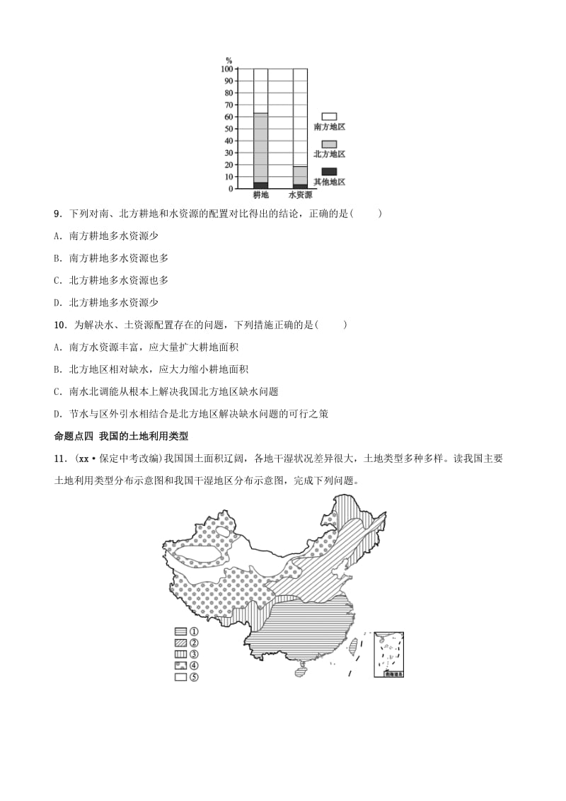 2019年中考地理复习 七上 第三章 中国的自然资源真题演练 鲁教版.doc_第3页