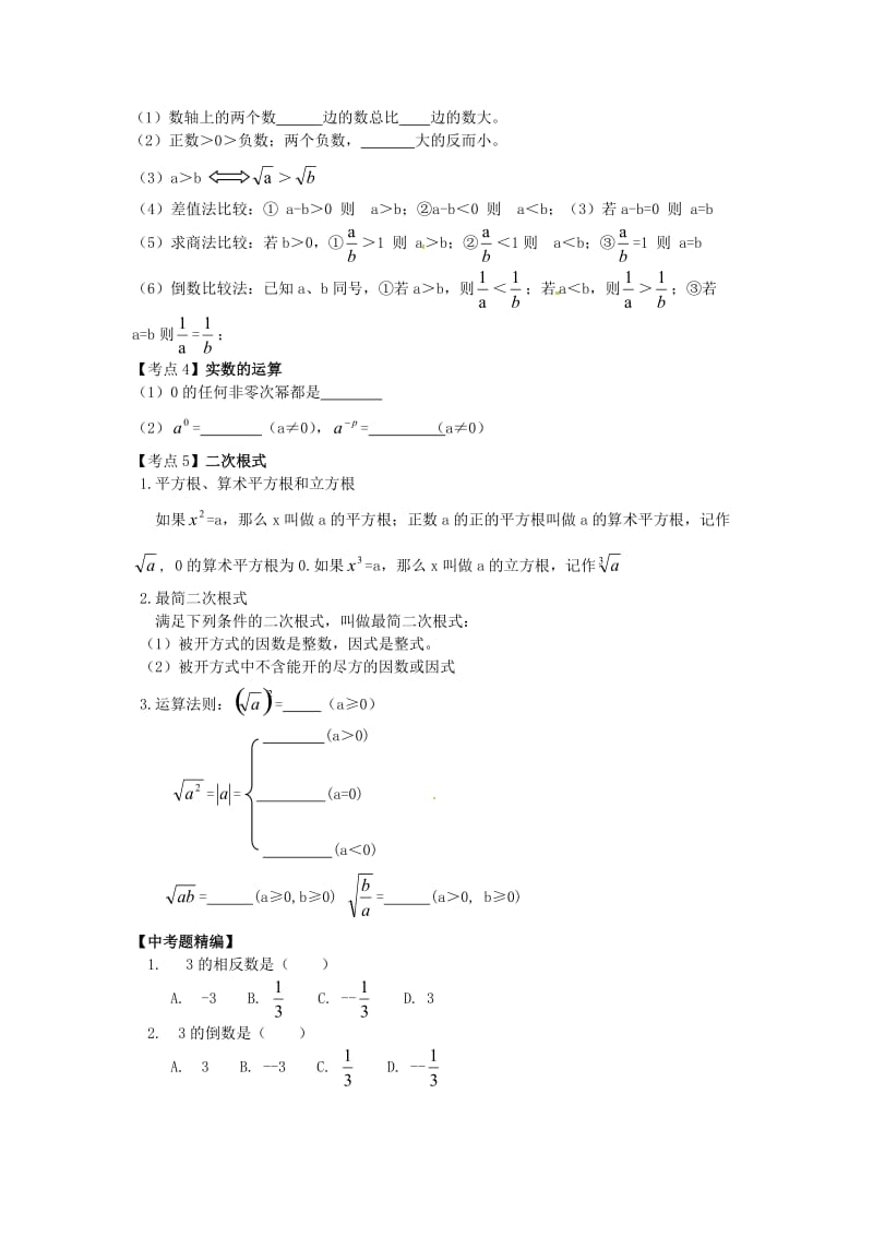 2019版中考数学复习 第一章 数与式讲义.doc_第2页