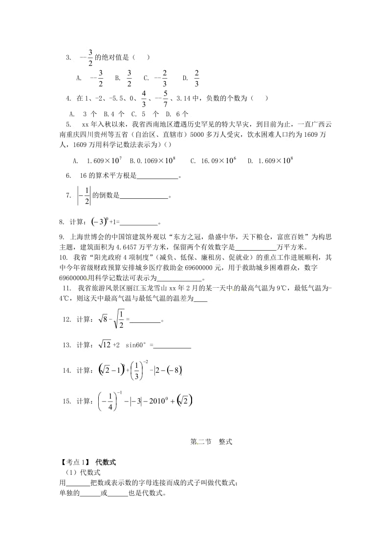 2019版中考数学复习 第一章 数与式讲义.doc_第3页