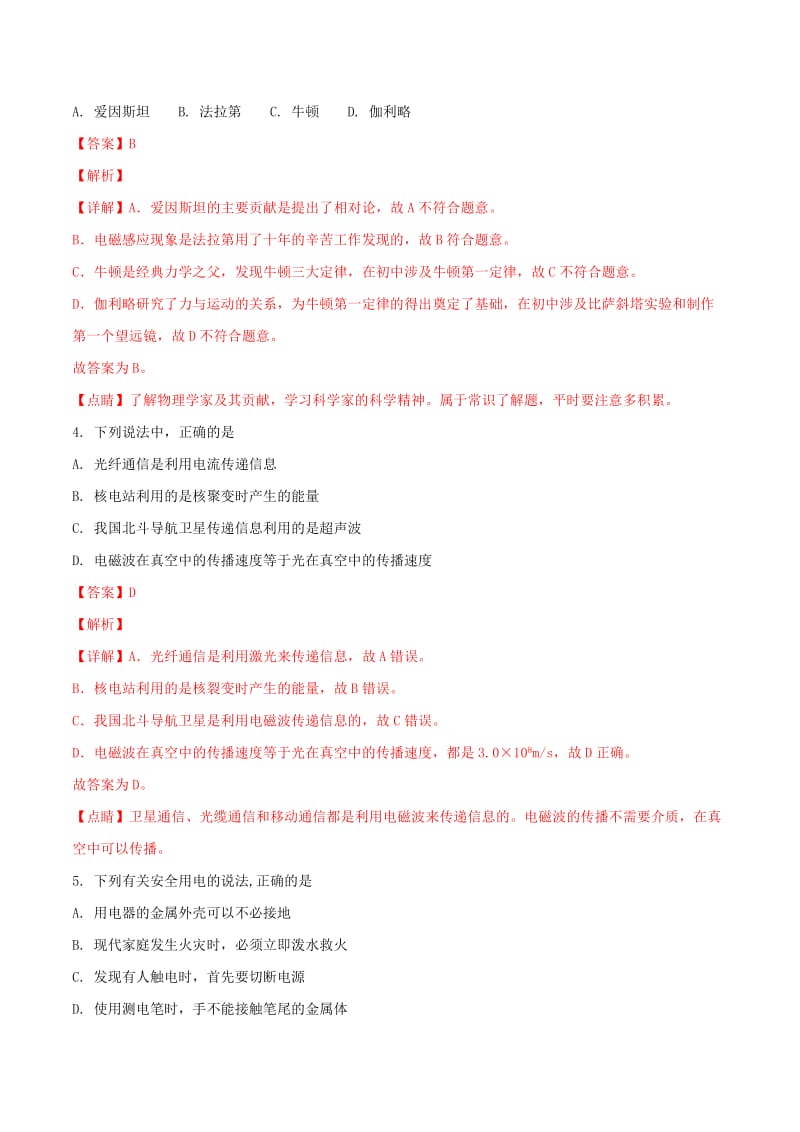 广西贵港市中考物理真题试题（含解析）.doc_第2页