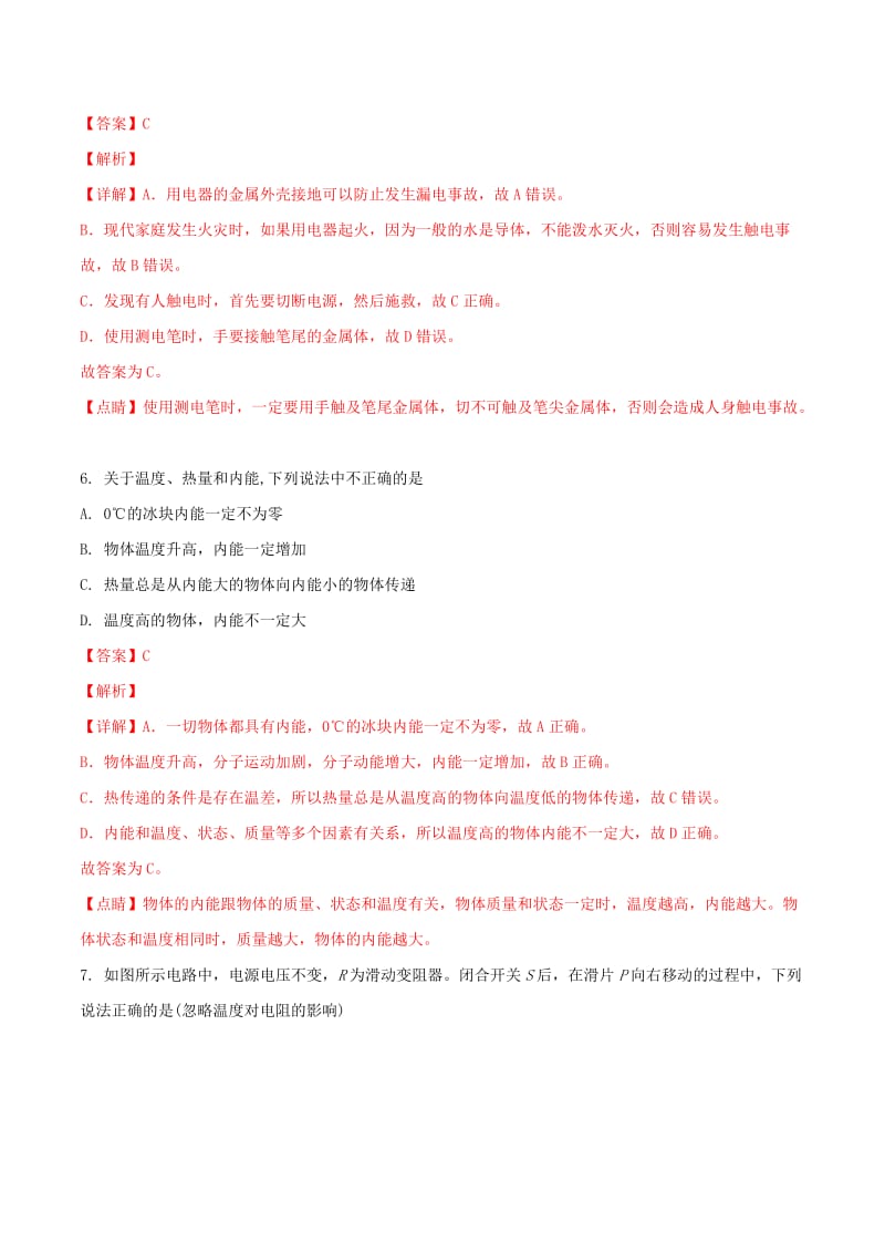 广西贵港市中考物理真题试题（含解析）.doc_第3页