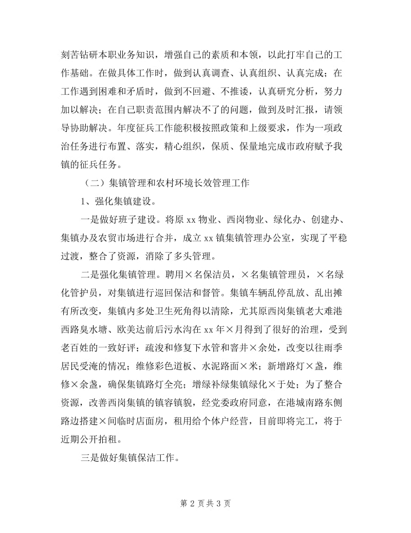 乡镇人武部部长年终述职报告.doc_第2页