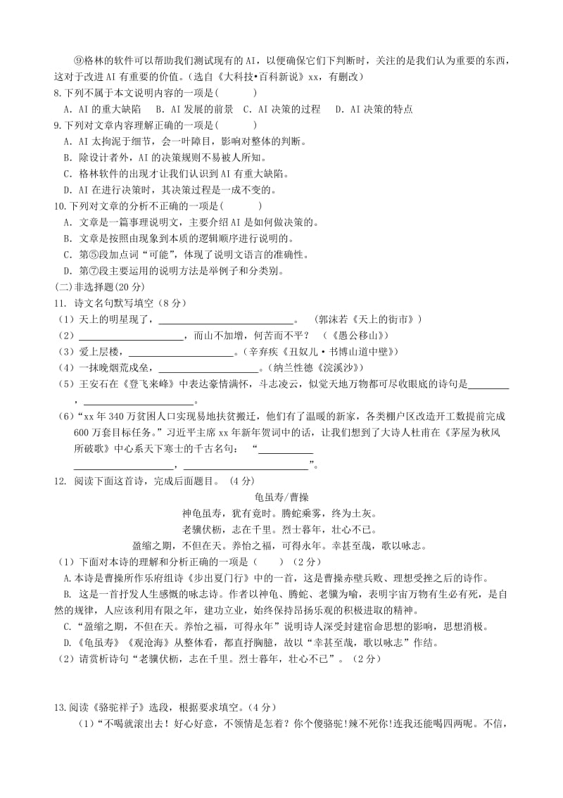 2019版中考语文模拟试卷.doc_第3页