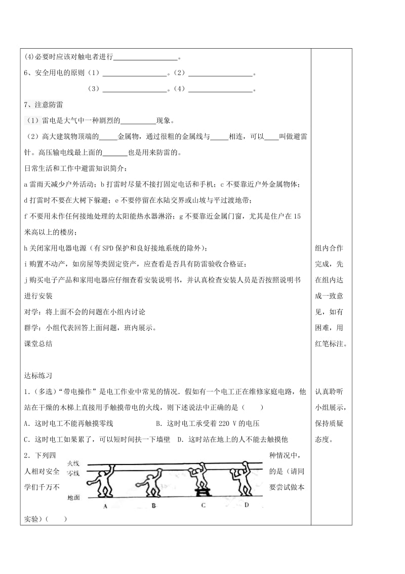 九年级物理全册 19.3安全用电导学案（新版）新人教版.doc_第2页