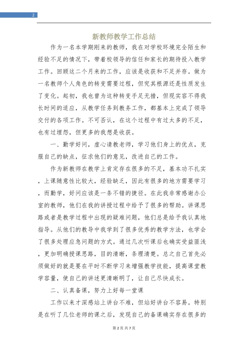 新教师教学工作总结.doc_第2页