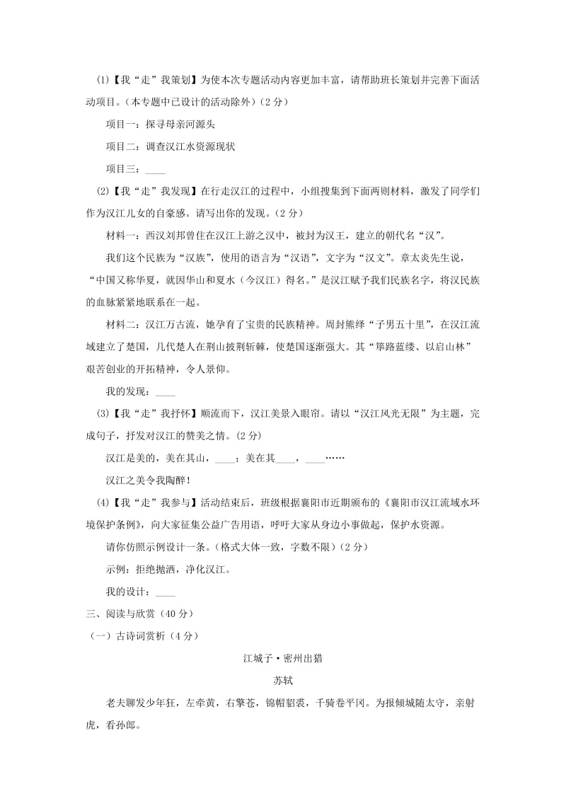 湖北省襄阳市中考语文真题试题（含答案）.doc_第3页