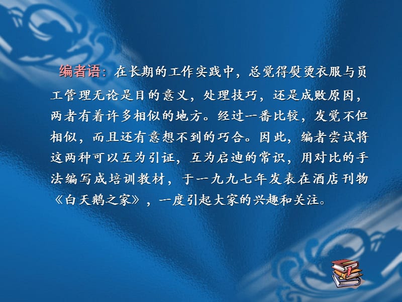 洗衣职业培训教材之《塑》.ppt_第2页