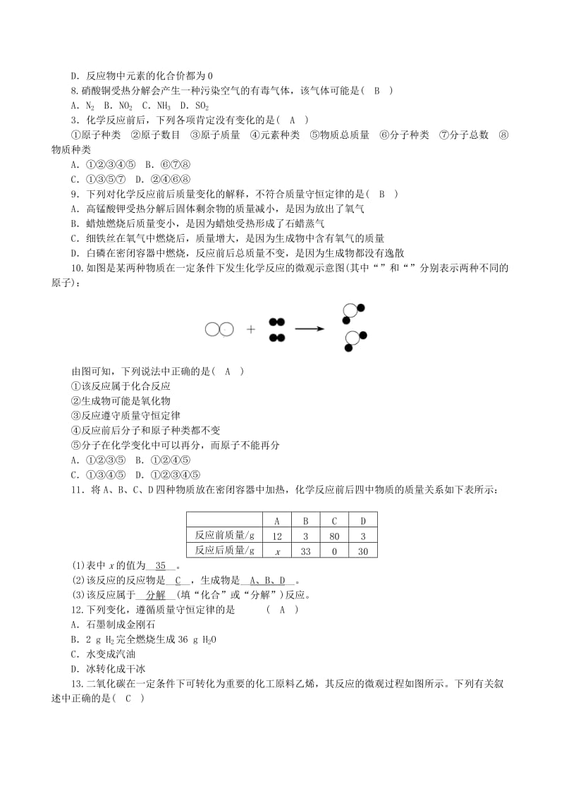 九年级化学上册第五单元定量研究化学反应第1节化学反应中的质量守恒第1课时质量守恒定律课时练习新版鲁教版.doc_第2页