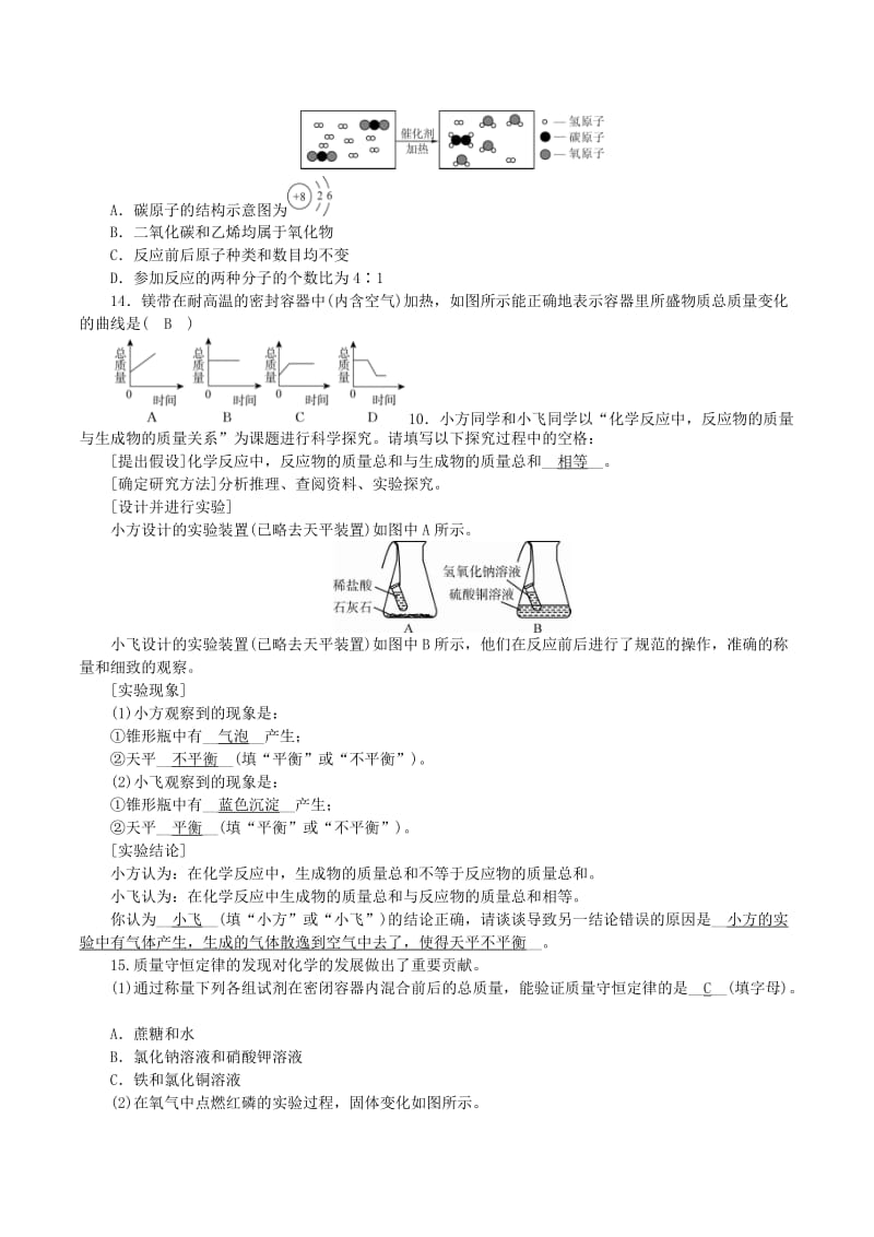 九年级化学上册第五单元定量研究化学反应第1节化学反应中的质量守恒第1课时质量守恒定律课时练习新版鲁教版.doc_第3页