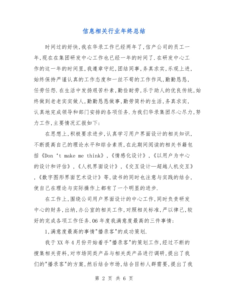 信息相关行业年终总结.doc_第2页