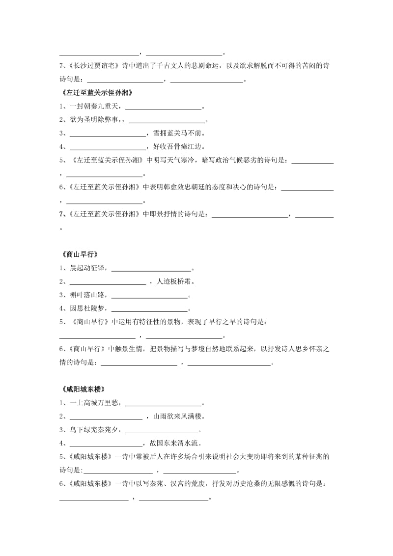 2018-2019学年度九年级语文上册 古诗词理解性默写训练 新人教版.doc_第3页