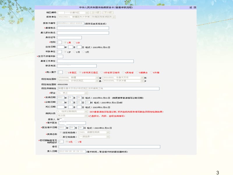 传染病报告卡填写ppt课件_第3页