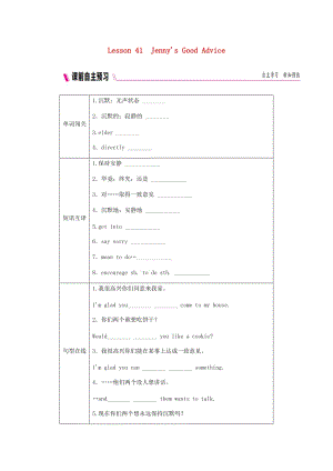 2018-2019學年九年級英語下冊 Unit 7 Work for Peace Lesson 41 Jenny’s Good Advice練習 （新版）冀教版.doc