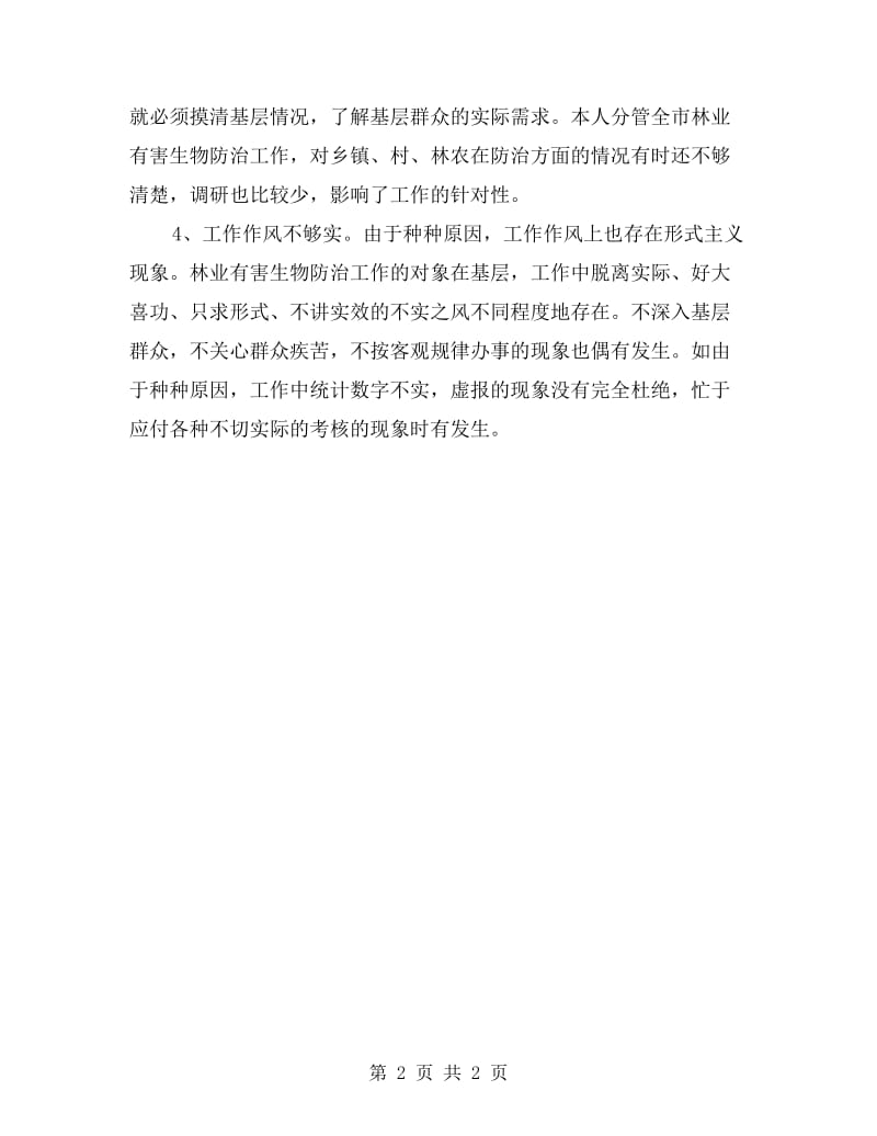 四风对照剖析材料.doc_第2页