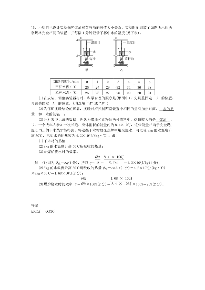 九年级物理全册 第14章内能的利用单元综合测试 （新版）新人教版.doc_第3页