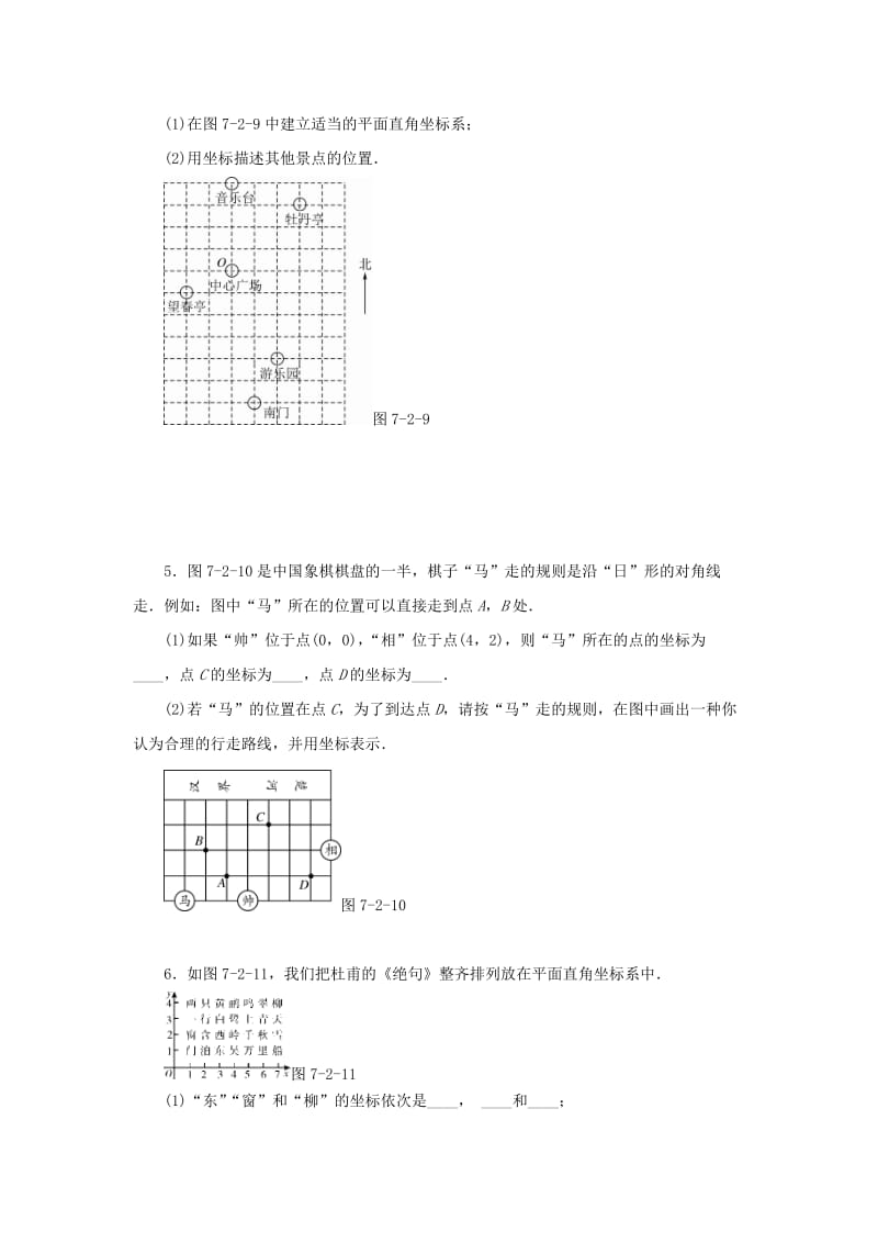 七年级数学下册第七章平面直角坐标系7.2坐标方法的简单应用7.2.1用坐标表示地理位置课堂练习 新人教版.doc_第2页