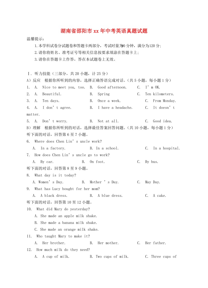 湖南省邵阳市中考英语真题试题（含解析）.doc_第1页