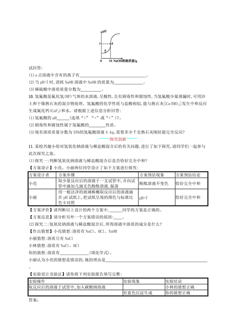 九年级化学下册第十单元酸和碱课题2酸和碱的中和反应第2课时溶液酸碱度的表示方法-pH知能演练提升 新人教版.doc_第3页