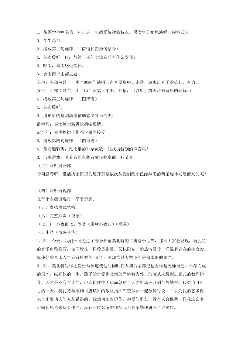 八年级音乐下册 第2单元 欣赏《G大调弦乐小夜曲》（第一乐章）教案3 人音版.doc_第2页