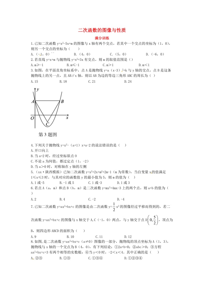 2019届中考数学复习 专项一 选择、填空题专项 一、二次函数的图像与性质练习.doc_第1页