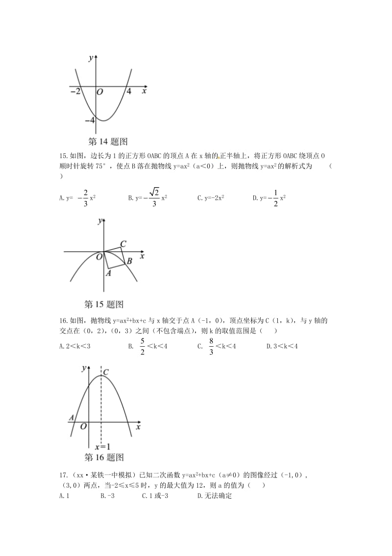 2019届中考数学复习 专项一 选择、填空题专项 一、二次函数的图像与性质练习.doc_第3页