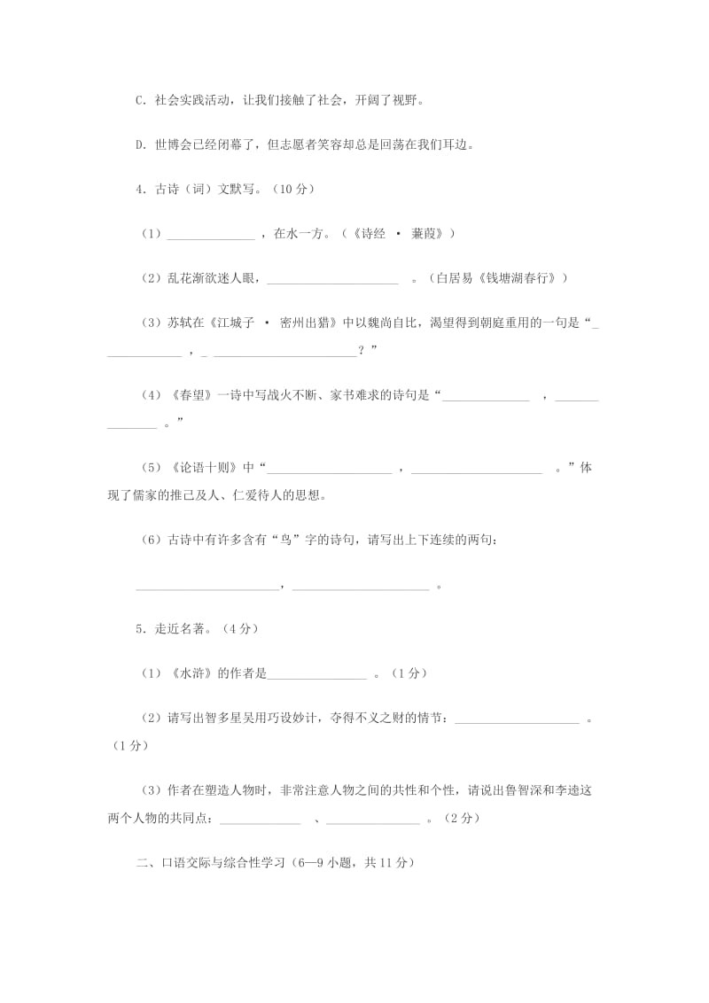 吉林省长春市2019年初中语文毕业学业统一考试模拟题.doc_第2页