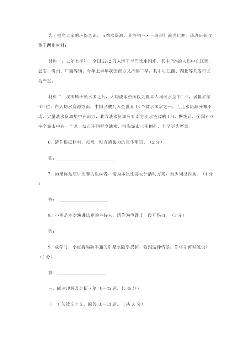 吉林省长春市2019年初中语文毕业学业统一考试模拟题.doc_第3页