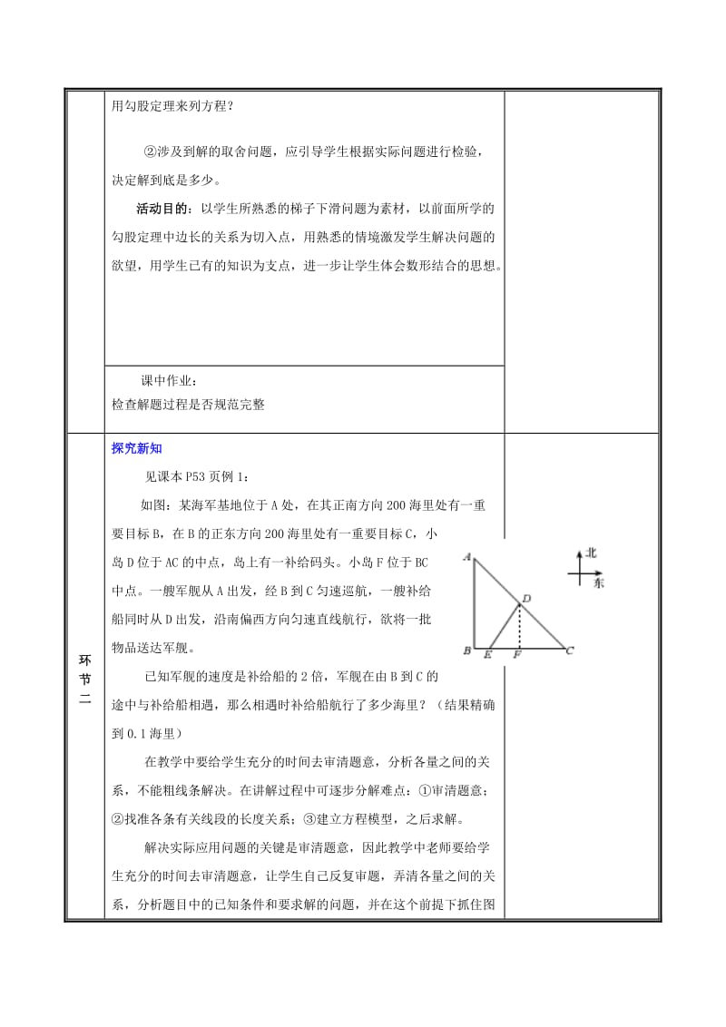 九年级数学上册 第二章 一元二次方程 6 应用一元二次方程（第1课时）教案 北师大版.doc_第2页