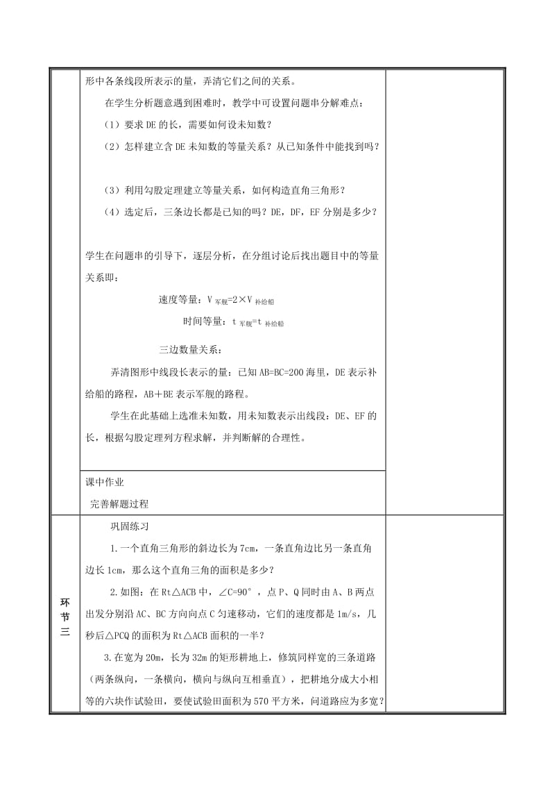 九年级数学上册 第二章 一元二次方程 6 应用一元二次方程（第1课时）教案 北师大版.doc_第3页