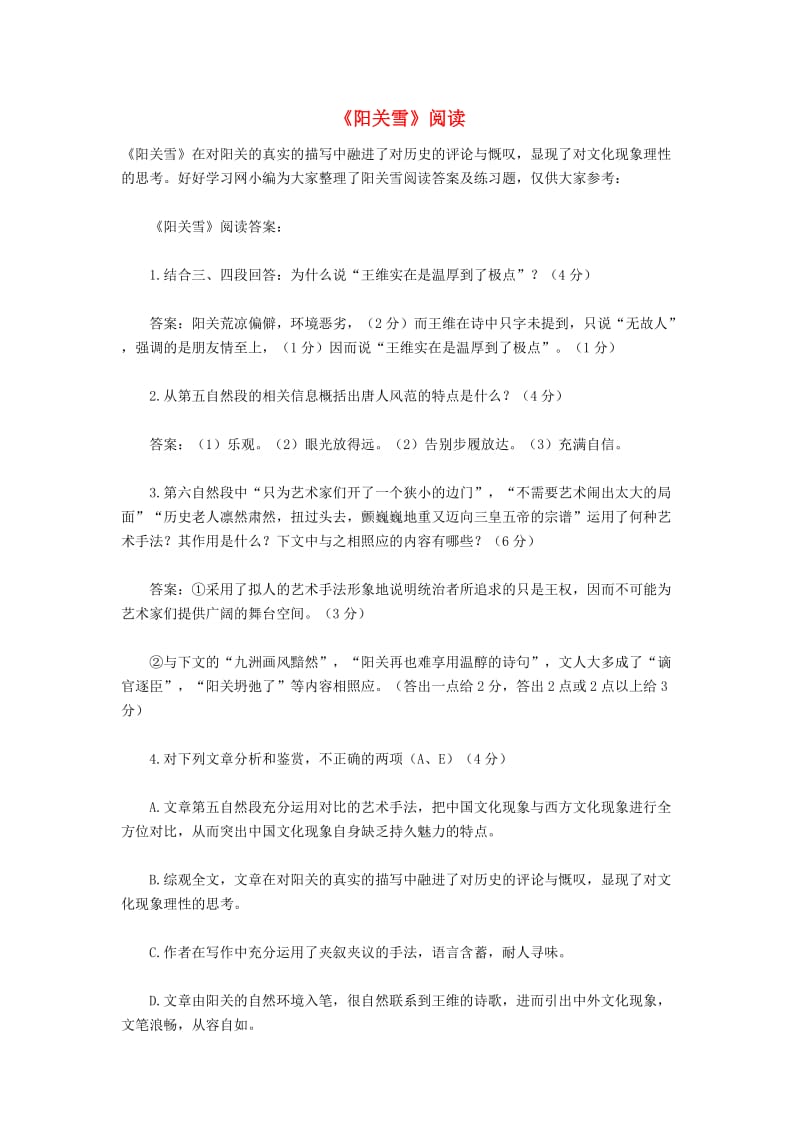 八年级语文上册 第四单元 15《阳关雪》阅读答案及练习题 苏教版.doc_第1页