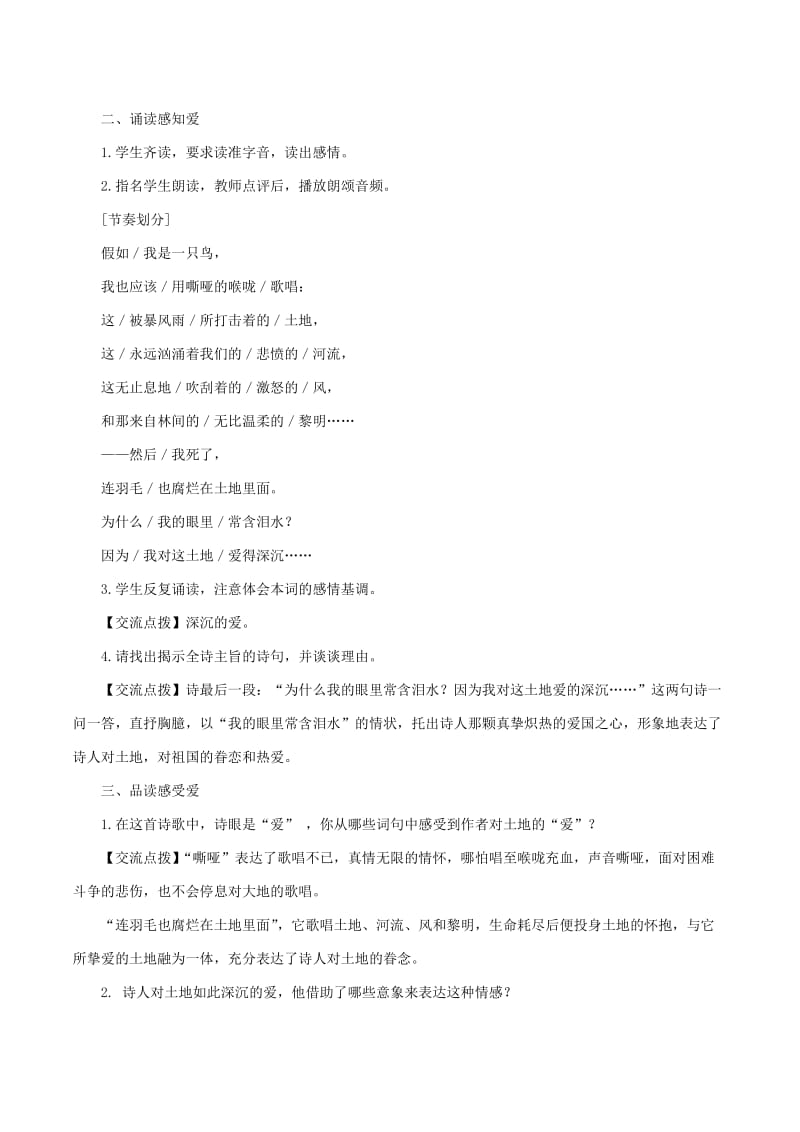 九年级语文上册 第一单元 2《我爱这土地》教案 新人教版.doc_第2页