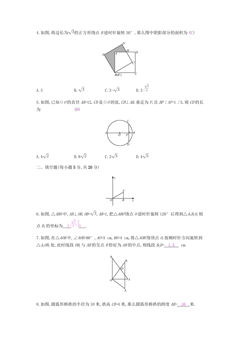 2019春九年级数学下册 第24章 圆 周滚动练（24.1-24.2）课时作业 （新版）沪科版.doc_第2页