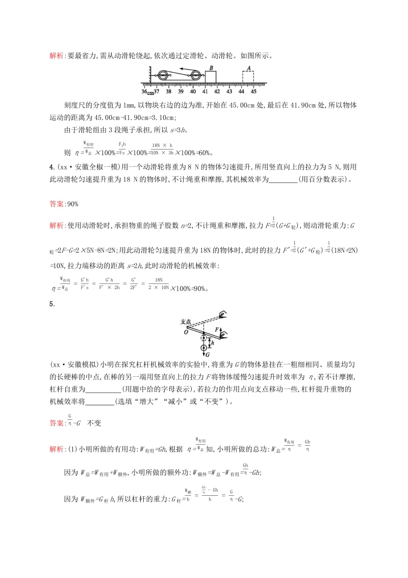 课标通用安徽省2019年中考物理总复习素养全练13机械效率试题.doc_第2页