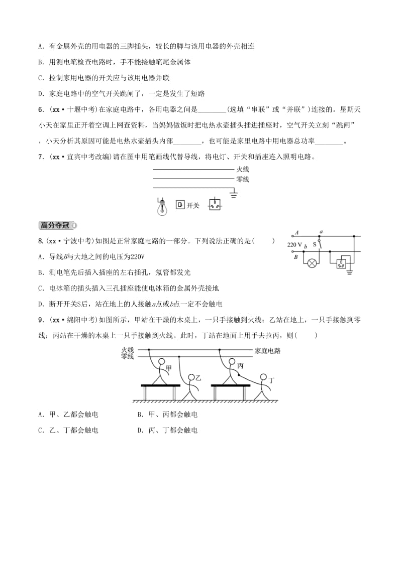 2019中考物理一轮复习 17 家庭用电试题.doc_第2页