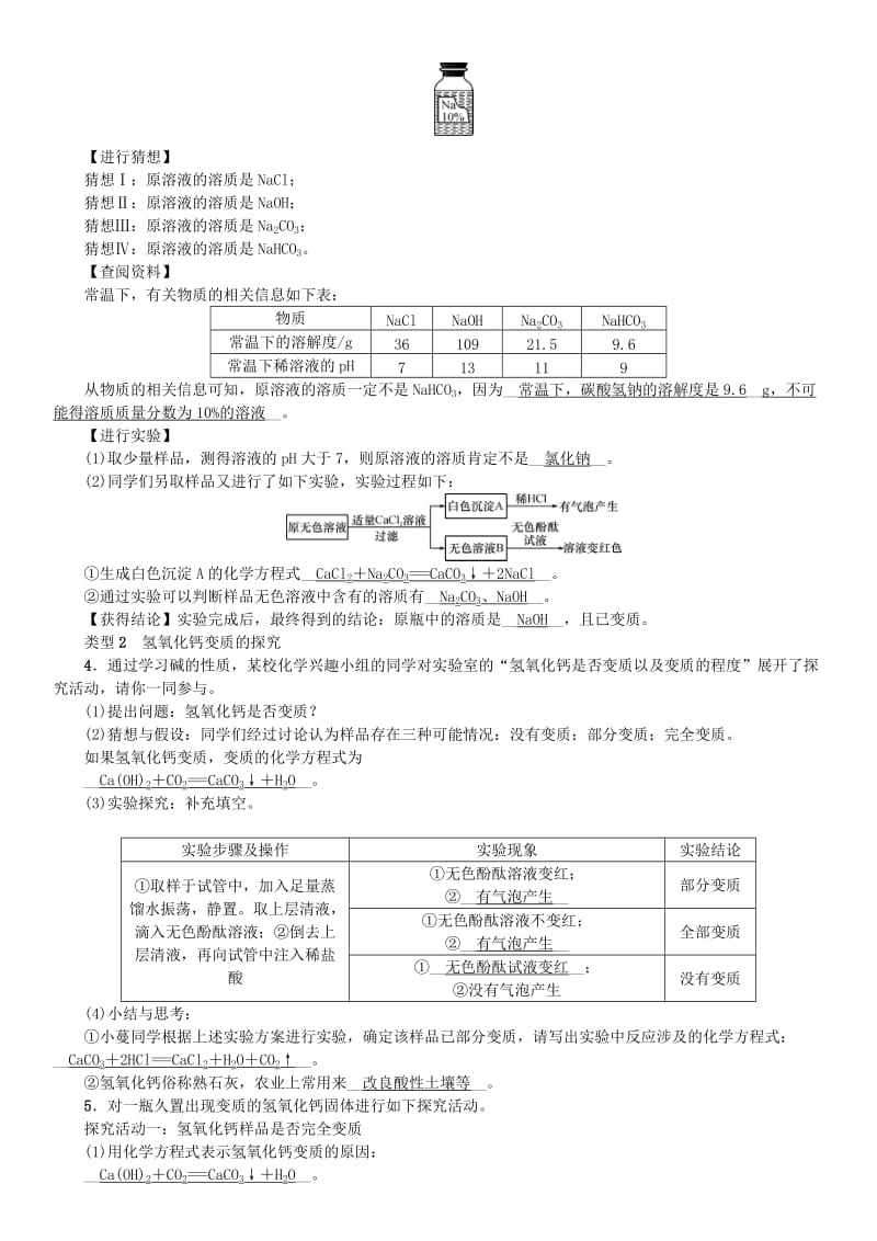 2019届九年级化学下册第十一单元盐化肥实验专题四碱变质的探究同步测试含18年真题 新人教版.doc_第2页