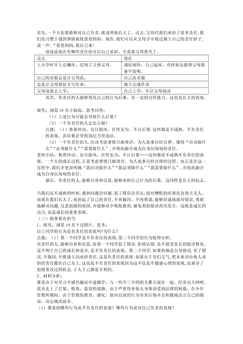 九年级道德与法治上册 第一单元 我们真的长大了 第二课 这是我的责任 第1框长大成人的标志教案 人民版.doc_第2页