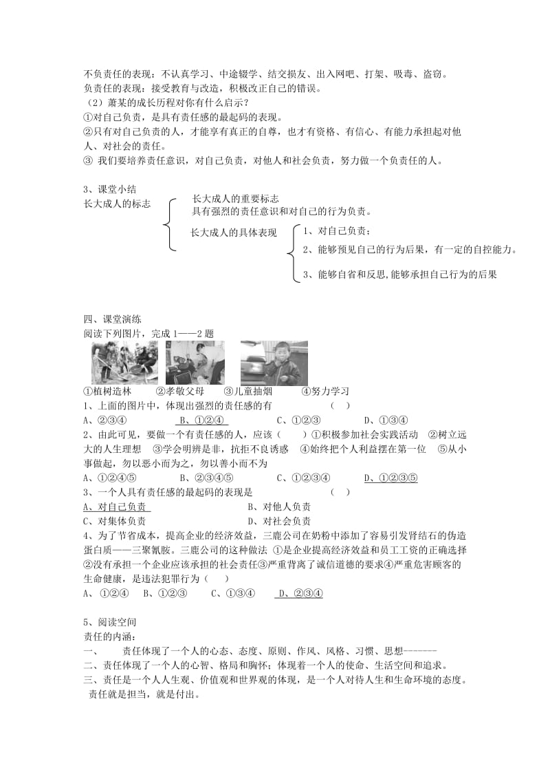 九年级道德与法治上册 第一单元 我们真的长大了 第二课 这是我的责任 第1框长大成人的标志教案 人民版.doc_第3页