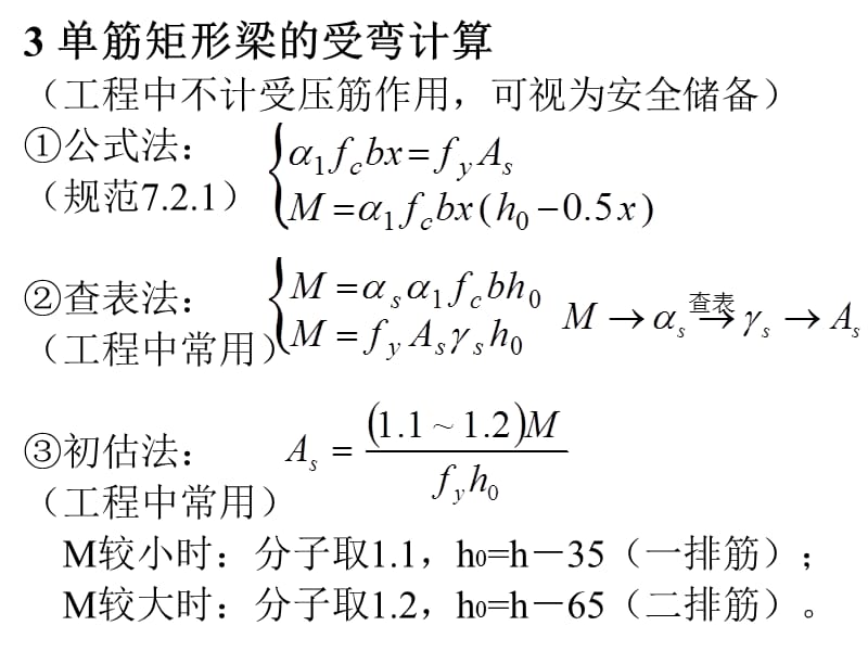 梁板柱截面尺寸确定方法.ppt_第3页