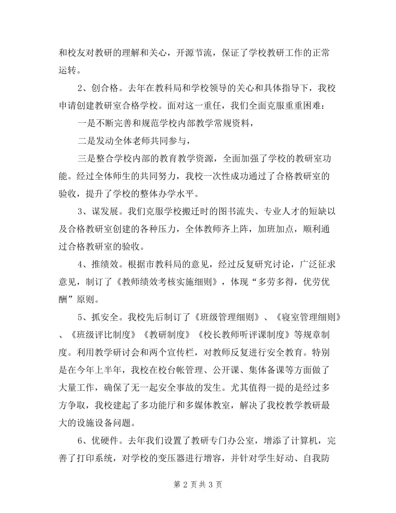 学校教研主任述职报告.doc_第2页