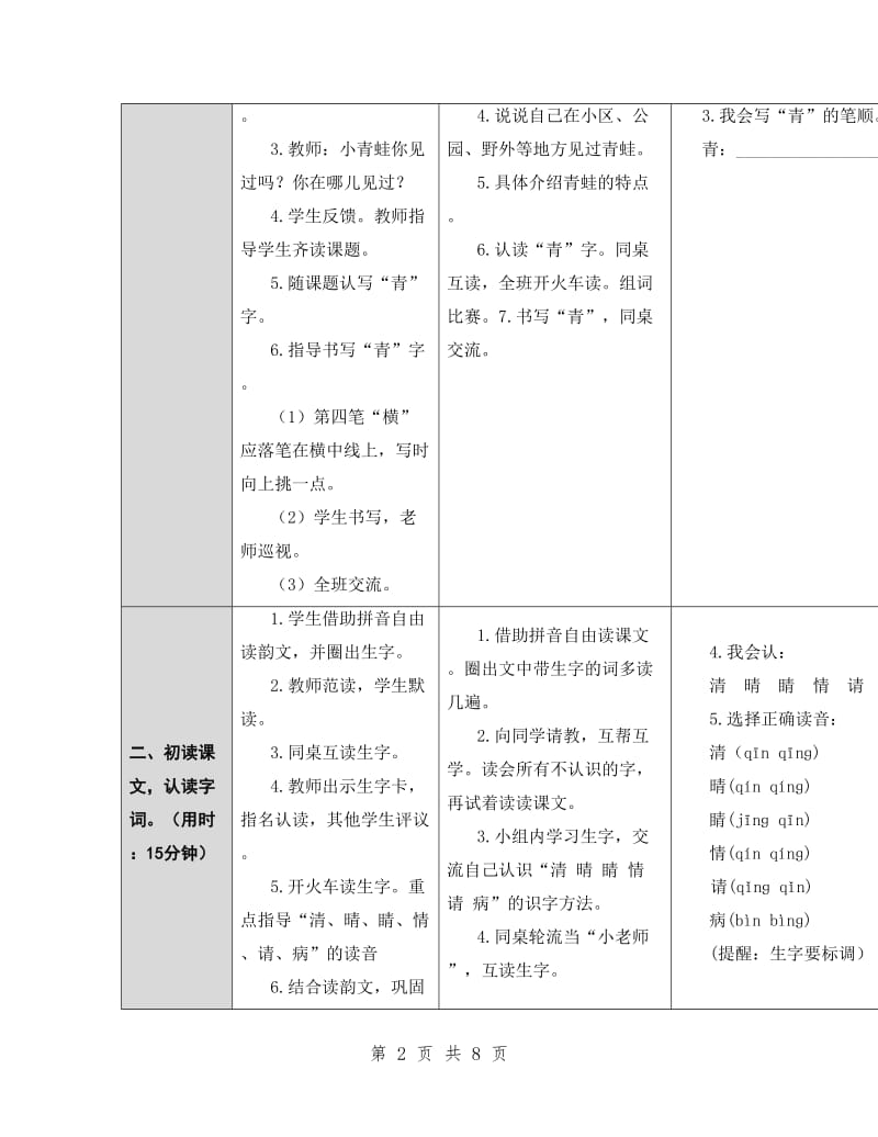 部编版语文一年级下册教案3.小青蛙.doc_第2页