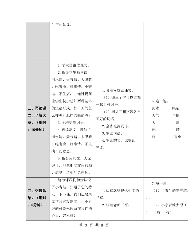 部编版语文一年级下册教案3.小青蛙.doc_第3页