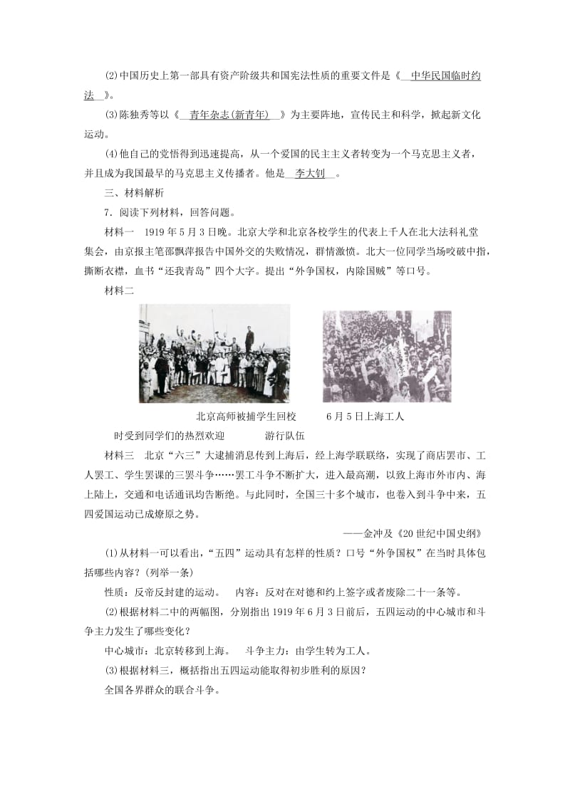 安徽省2019中考历史决胜一轮复习 第1部分 专题2 中国近代史 主题6 针对性练习.doc_第2页