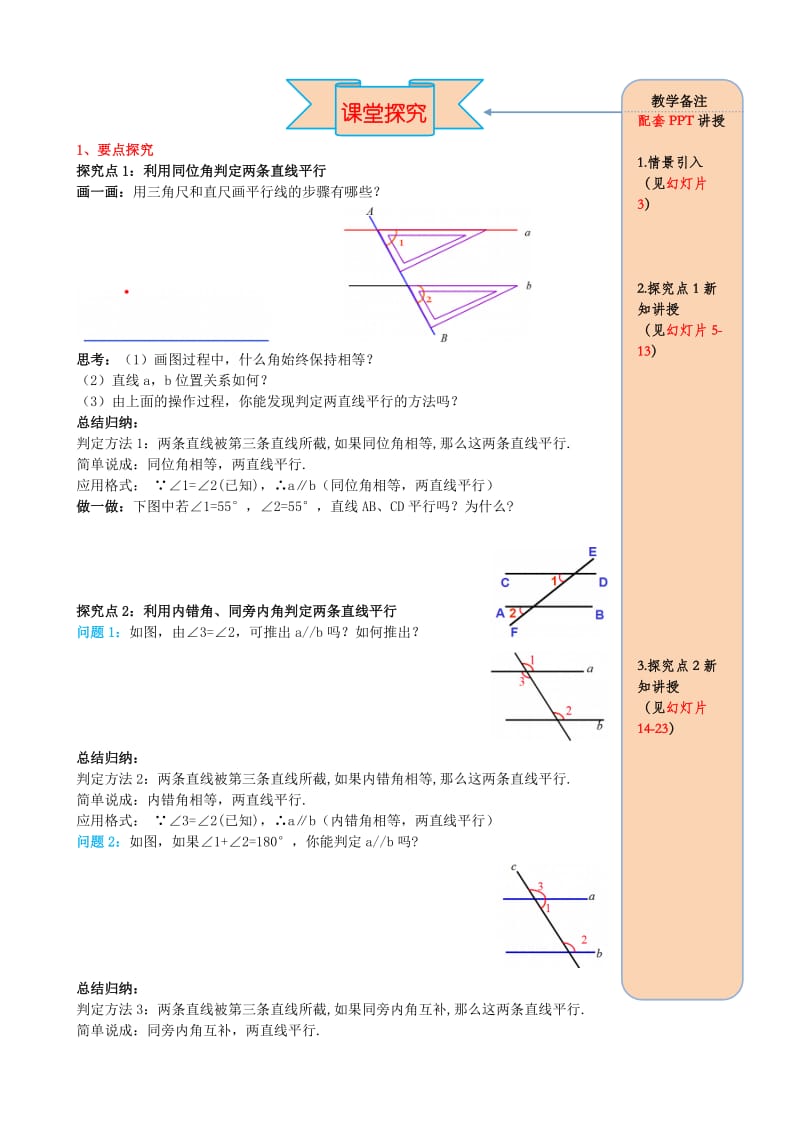 七年级数学下册第五章相交线与平行线5.2平行线及其判定5.2.2平行线的判定第1课时平行线的判定导学案无答案 新人教版.doc_第2页