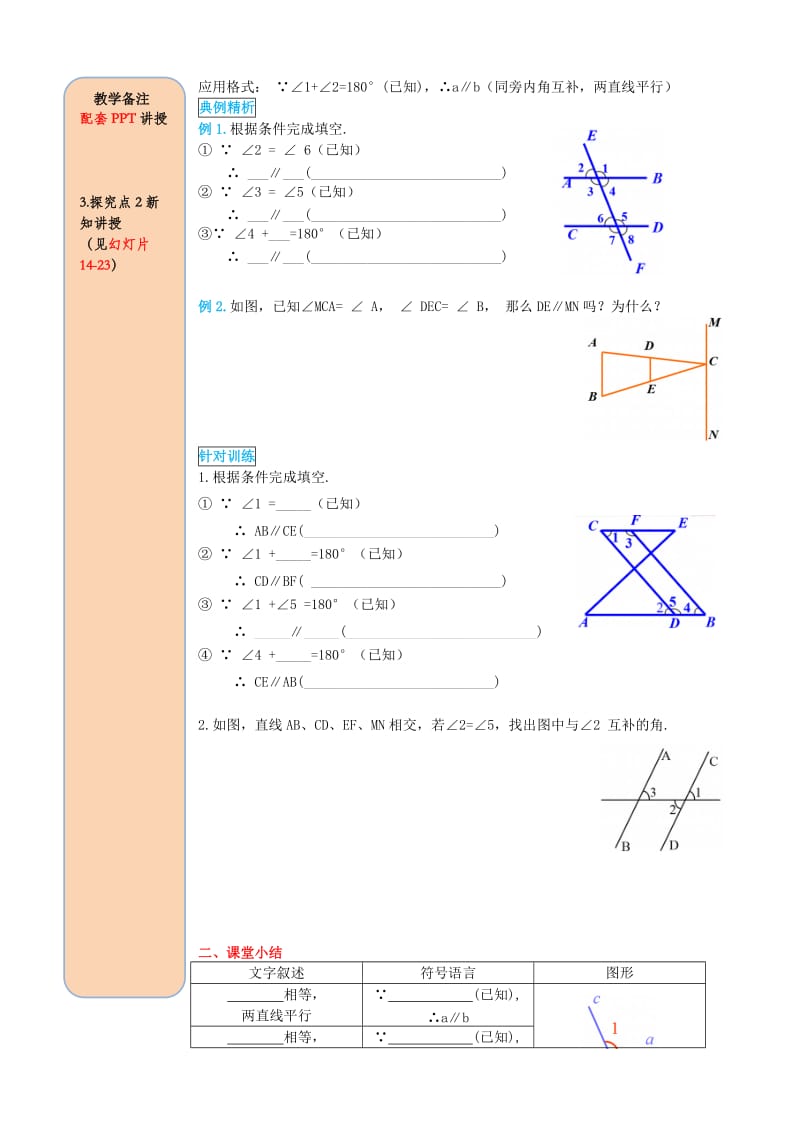 七年级数学下册第五章相交线与平行线5.2平行线及其判定5.2.2平行线的判定第1课时平行线的判定导学案无答案 新人教版.doc_第3页