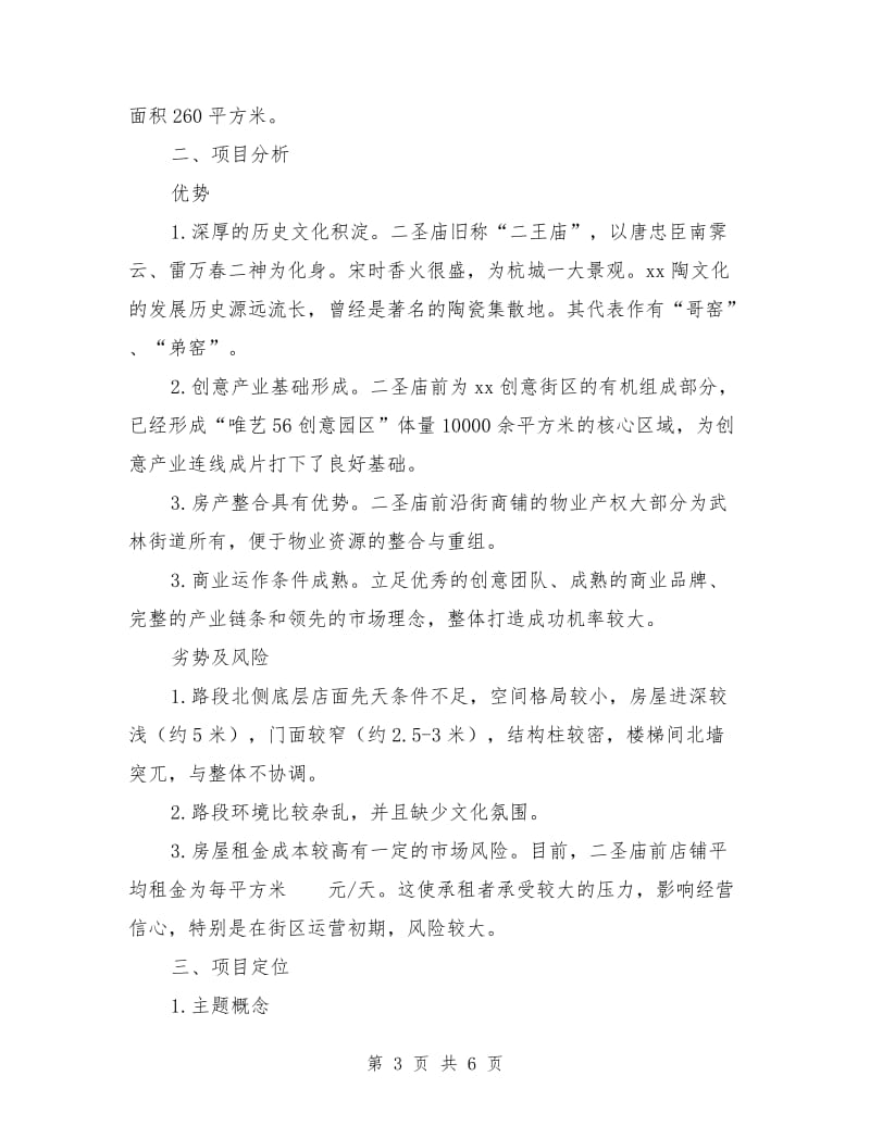 “xx创意街”项目计划书范文.doc_第3页