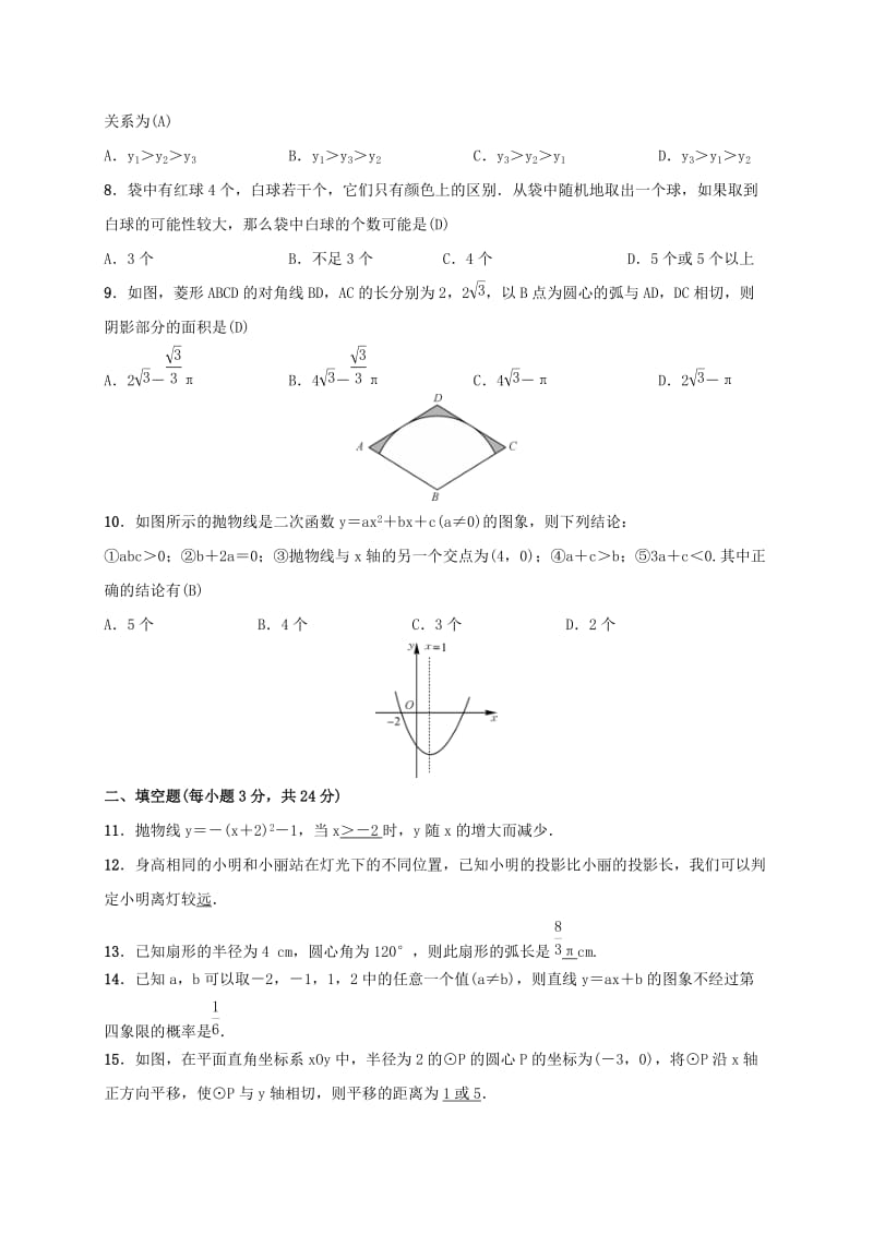 2019届九年级数学下册 期末测试 （新版）湘教版.doc_第2页