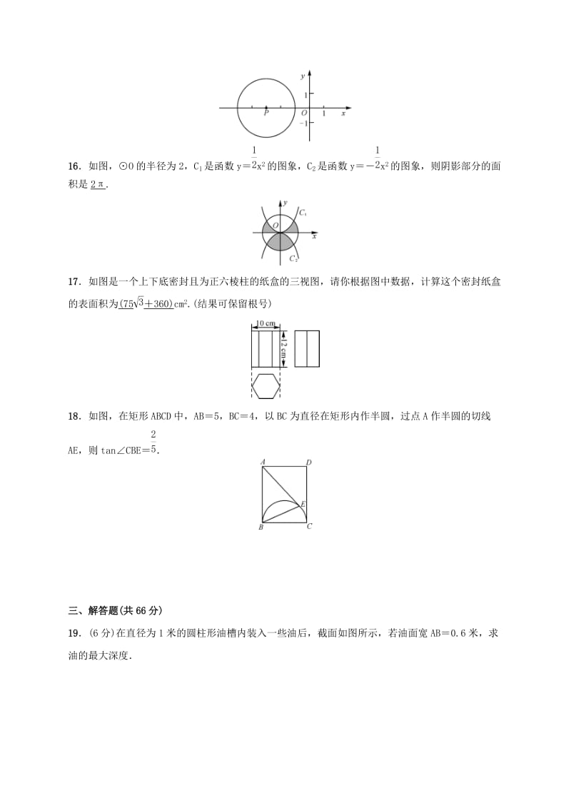 2019届九年级数学下册 期末测试 （新版）湘教版.doc_第3页