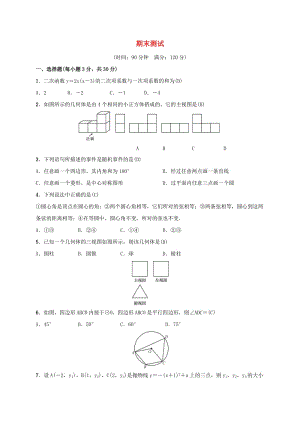 2019屆九年級數學下冊 期末測試 （新版）湘教版.doc